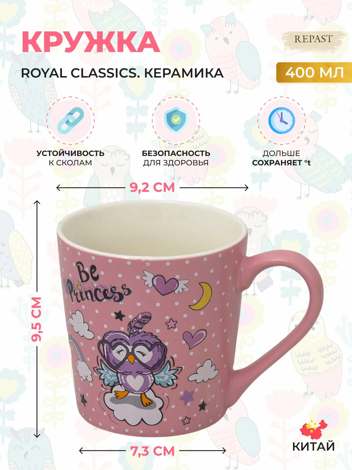 Кружка Royal Classics 400 мл