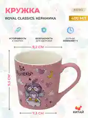 Кружка Royal Classics 400 мл