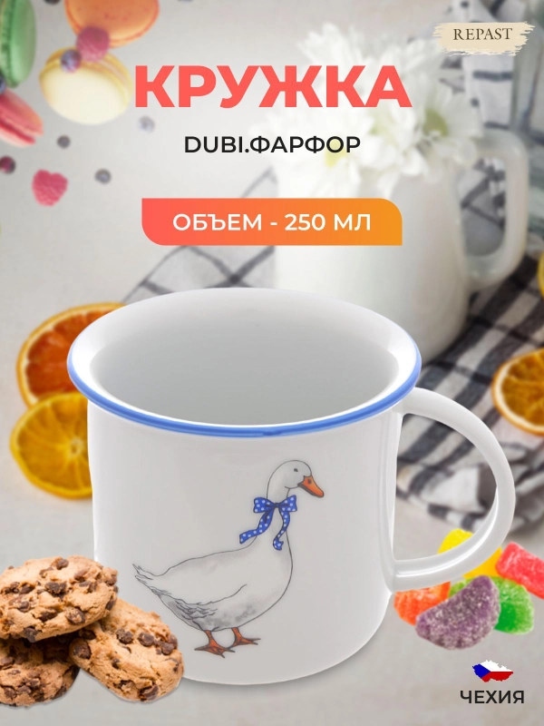 Кружка DUBI Гуси 250 мл