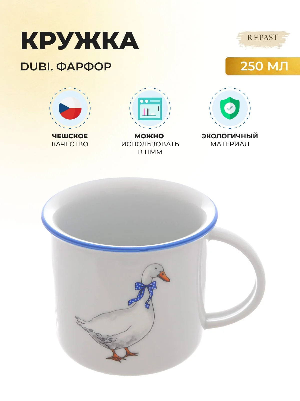 Кружка DUBI Гуси 250 мл