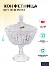Прозрачный конфетница Crystalite Bohemia Venus 24см