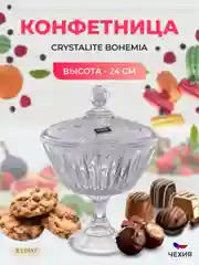 Прозрачный конфетница Crystalite Bohemia Venus 24см