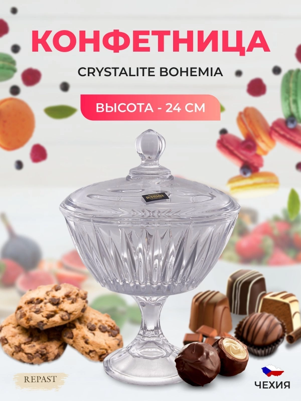 Конфетница Crystalite Bohemia Venus 24см