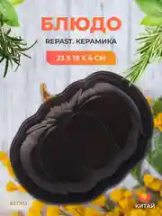 Блюдо Repast Pumpkin 23х19х4 см