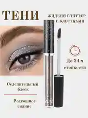 Тёмно-серый жидкие тени для век, кремовые, с металлическим сиянием, глиттер