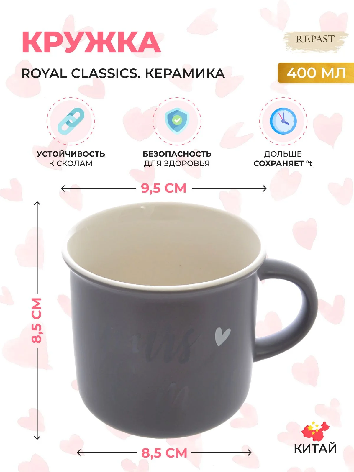 Тёмно-серый кружка Royal Classics 400 мл