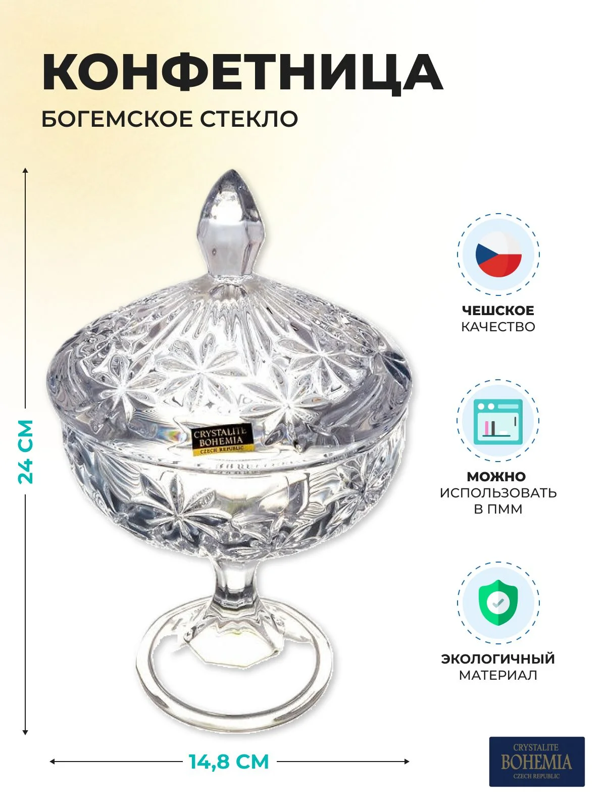 Прозрачный конфетница с крышкой на ножке Crystalite Bohemia Pinwheel 24 см