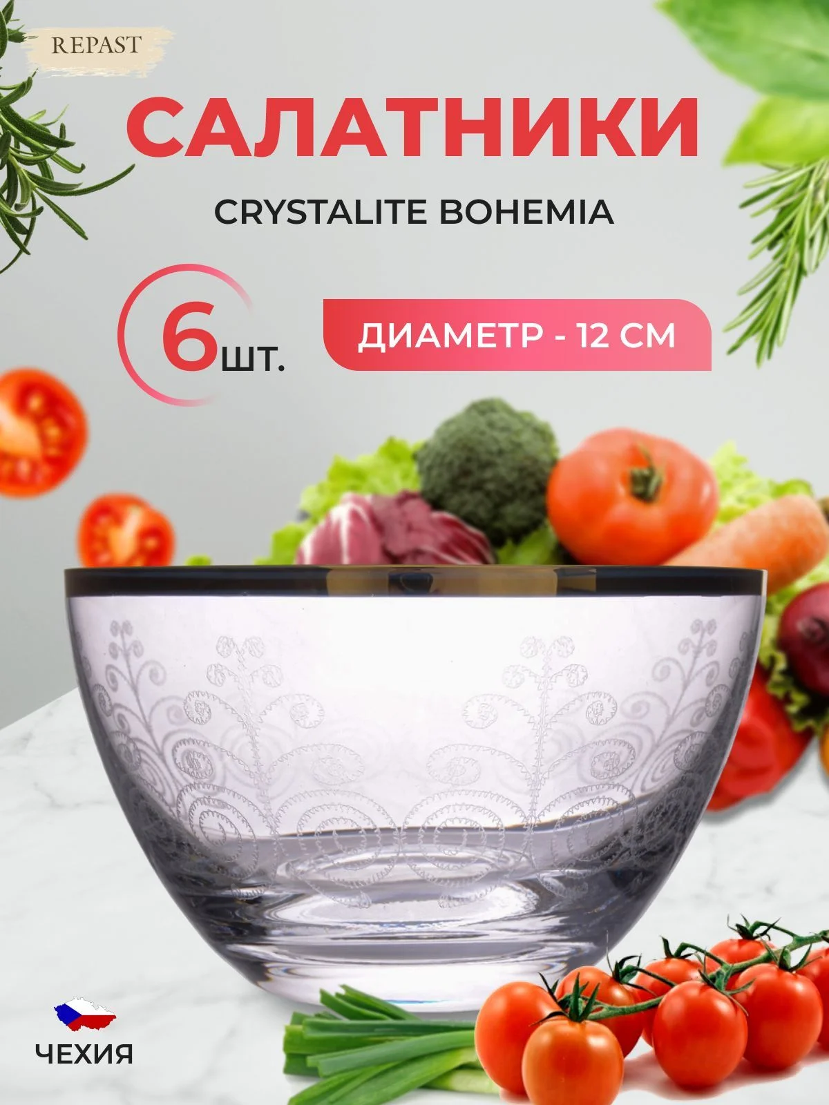 Набор салатников Crystalex Bohemia V-D 12 см (6 шт)