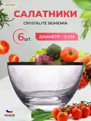 Набор салатников Crystalex Bohemia V-D 12 см (6 шт)
