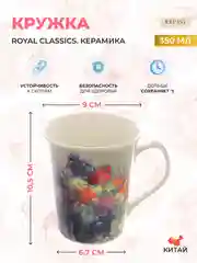 Кружка Royal Classics 350 мл