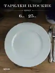 Набор плоских тарелок 25 см Repast Rococo ( 6 шт)