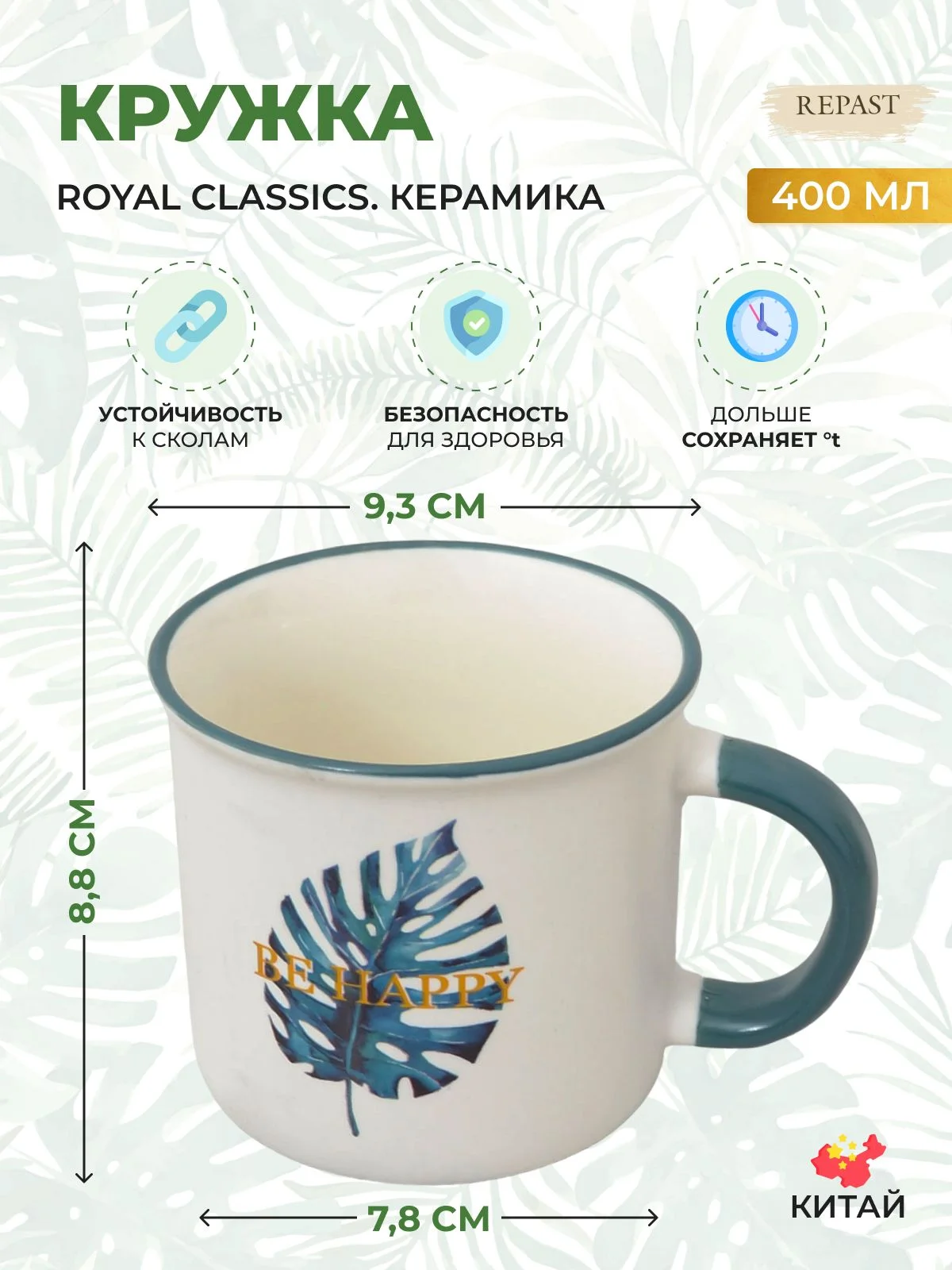 Кружка Royal Classics 400 мл