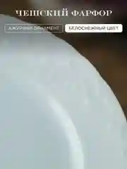 Белый набор глубоких тарелок 22,5 см Repast Rococo ( 6 шт)
