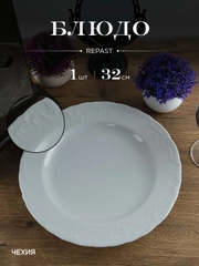 Блюдо круглое 32 см Repast Rococo