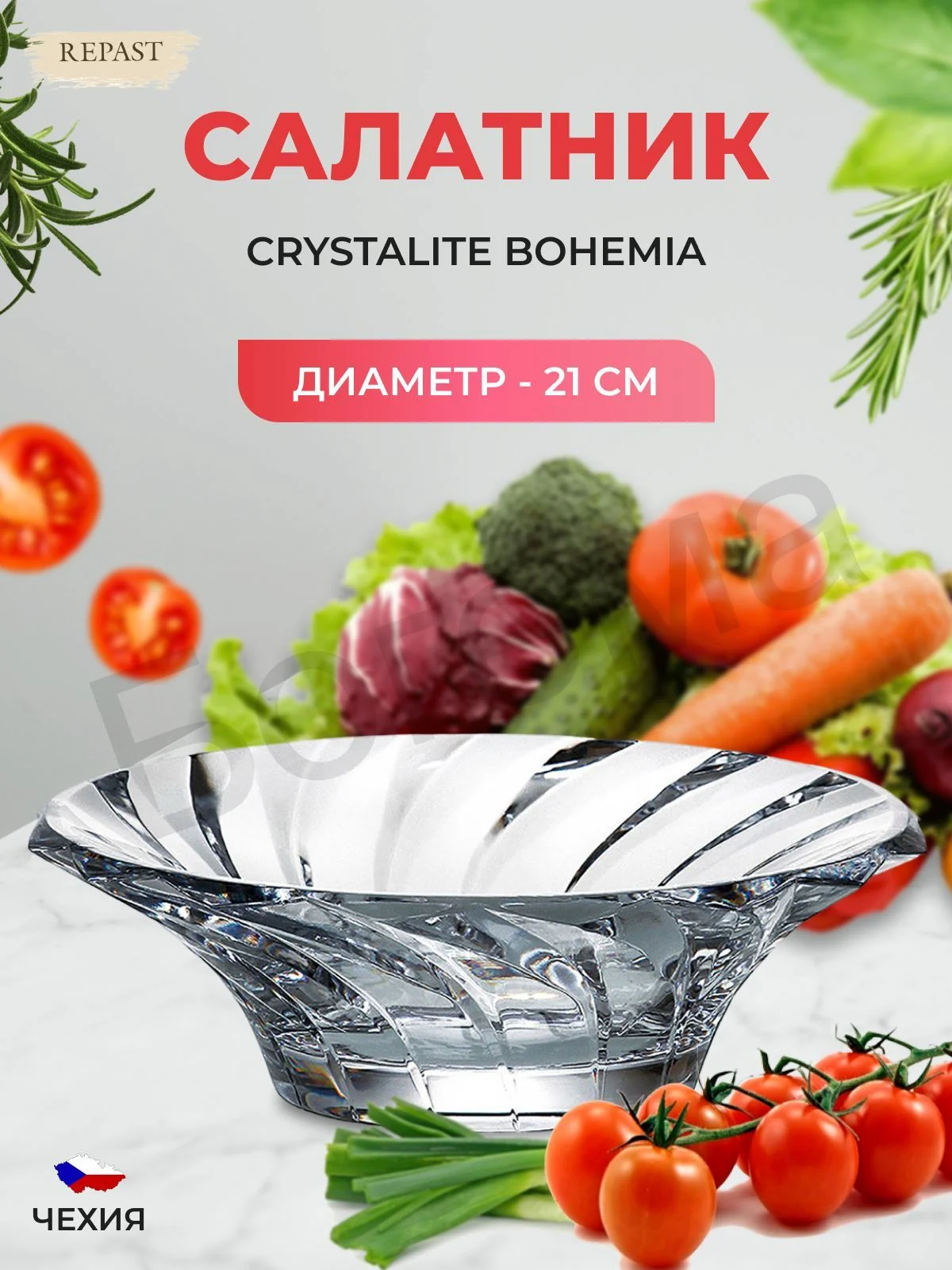 Прозрачный салатник Crystalite Bohemia Picadelli 21см