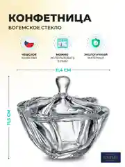 Прозрачный конфетница с крышкой Crystalite Bohemia Neptune 13см
