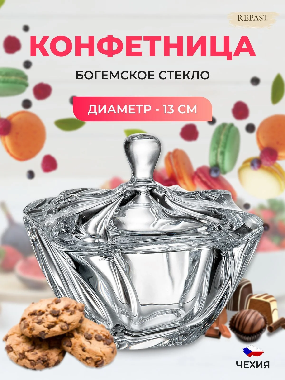 Прозрачный конфетница с крышкой Crystalite Bohemia Neptune 13см