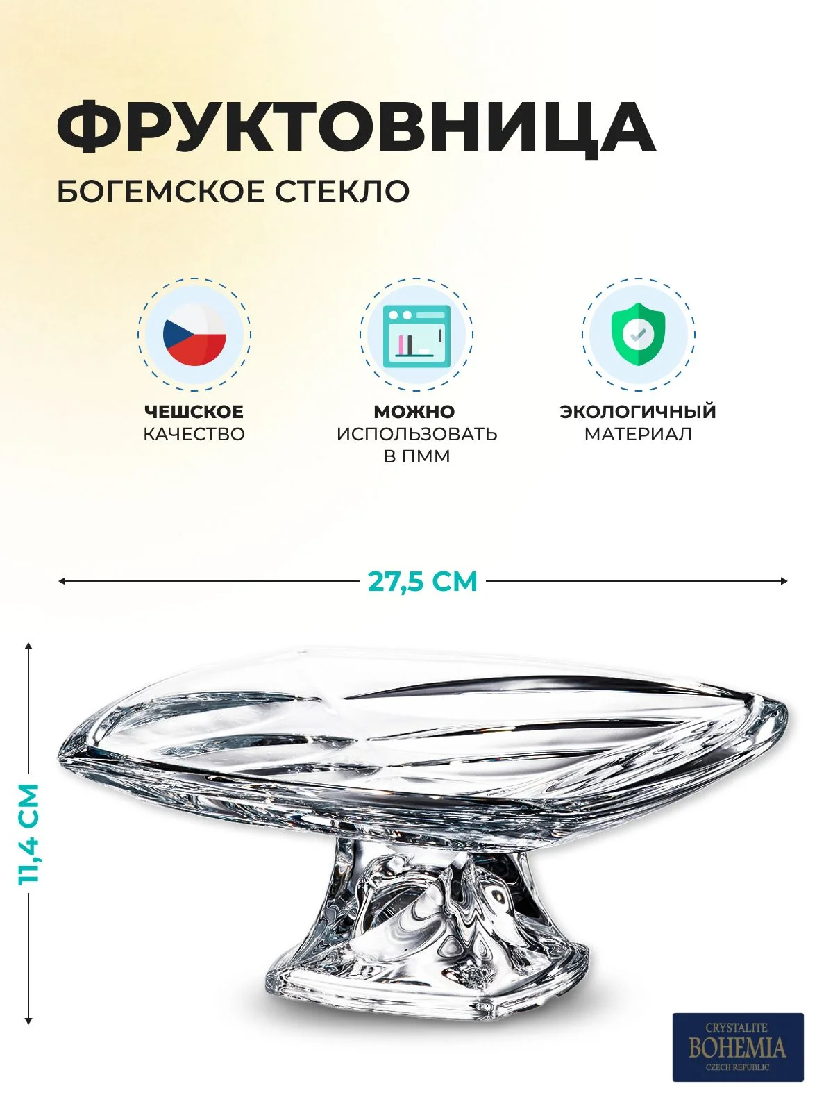 Прозрачный фруктовница на ножке Crystalite Bohemia Facet 32 см
