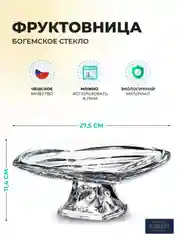 Прозрачный фруктовница на ножке Crystalite Bohemia Facet 32 см