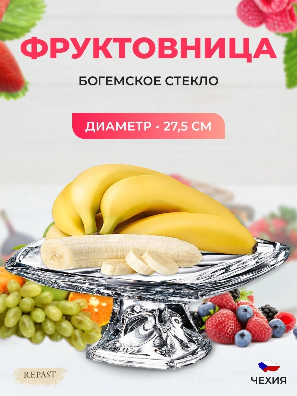 Фруктовница на ножке Crystalite Bohemia Facet 32 см