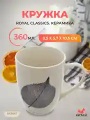Белый кружка Royal Classics 360 мл