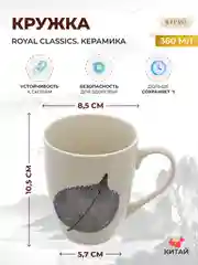 Белый кружка Royal Classics 360 мл