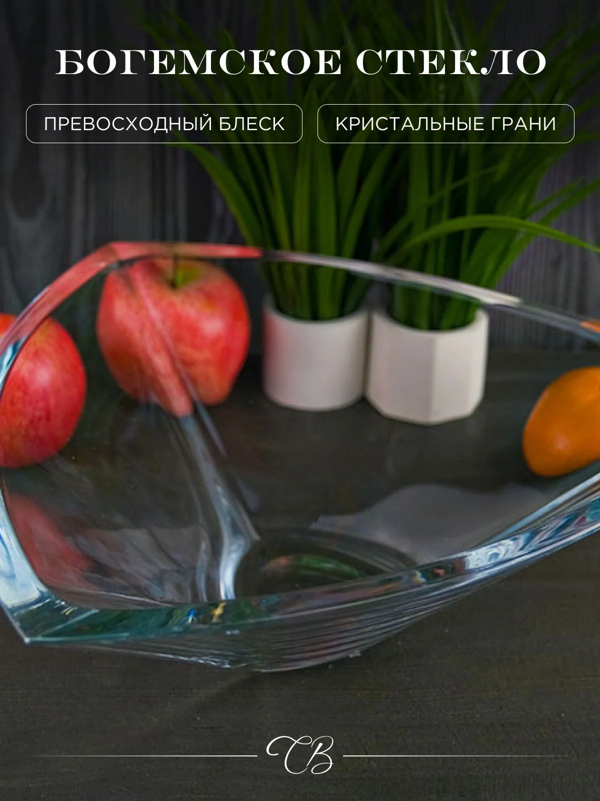 Прозрачный фруктовница Crystalite Bohemia Triangle 30см