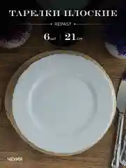 Белый набор плоских тарелок 21 см Repast Rococo ( 6 шт)