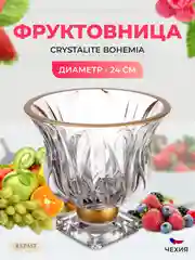 Прозрачный фруктовница AS Crystal Flame 24 см