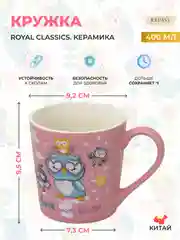 Белый кружка Royal Classics 400 мл