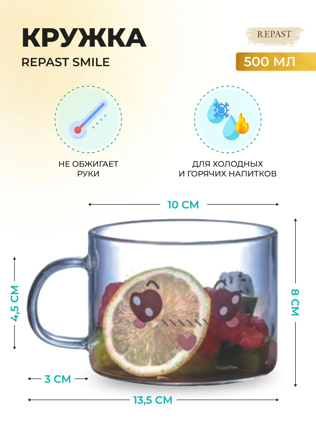 Кружка Repast Smile 500 мл