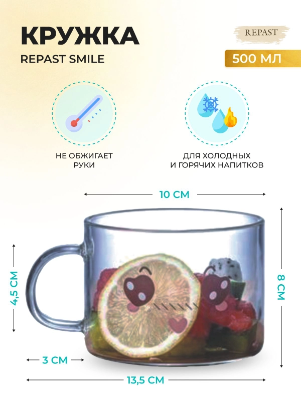 Кружка Repast Smile 500 мл