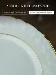 Набор плоских тарелок 21 см Repast Rococo с золот.полос. ( 6 шт)