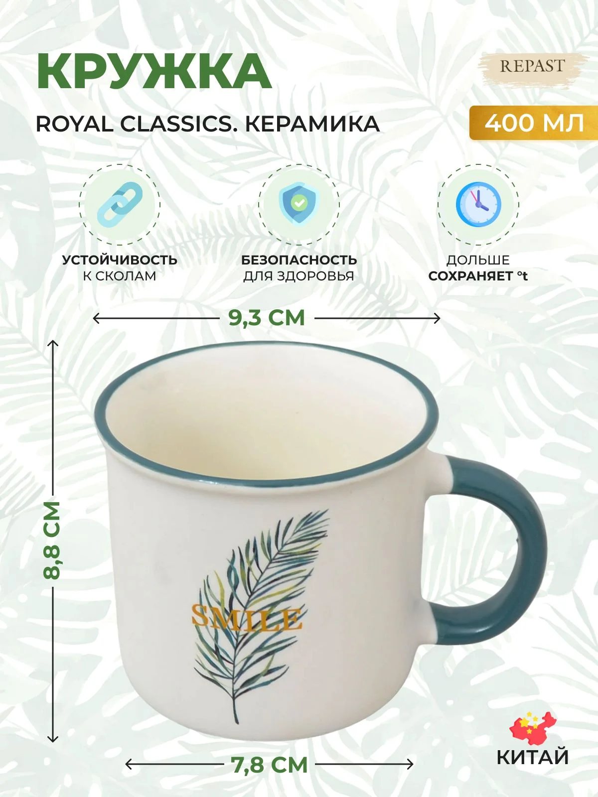 Кружка Royal Classics 400 мл