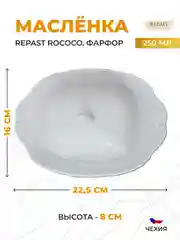Белый масленка Repast Rococo