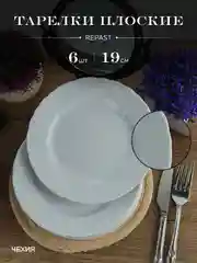 Белый набор плоских тарелок 19 см Repast Rococo ( 6 шт)
