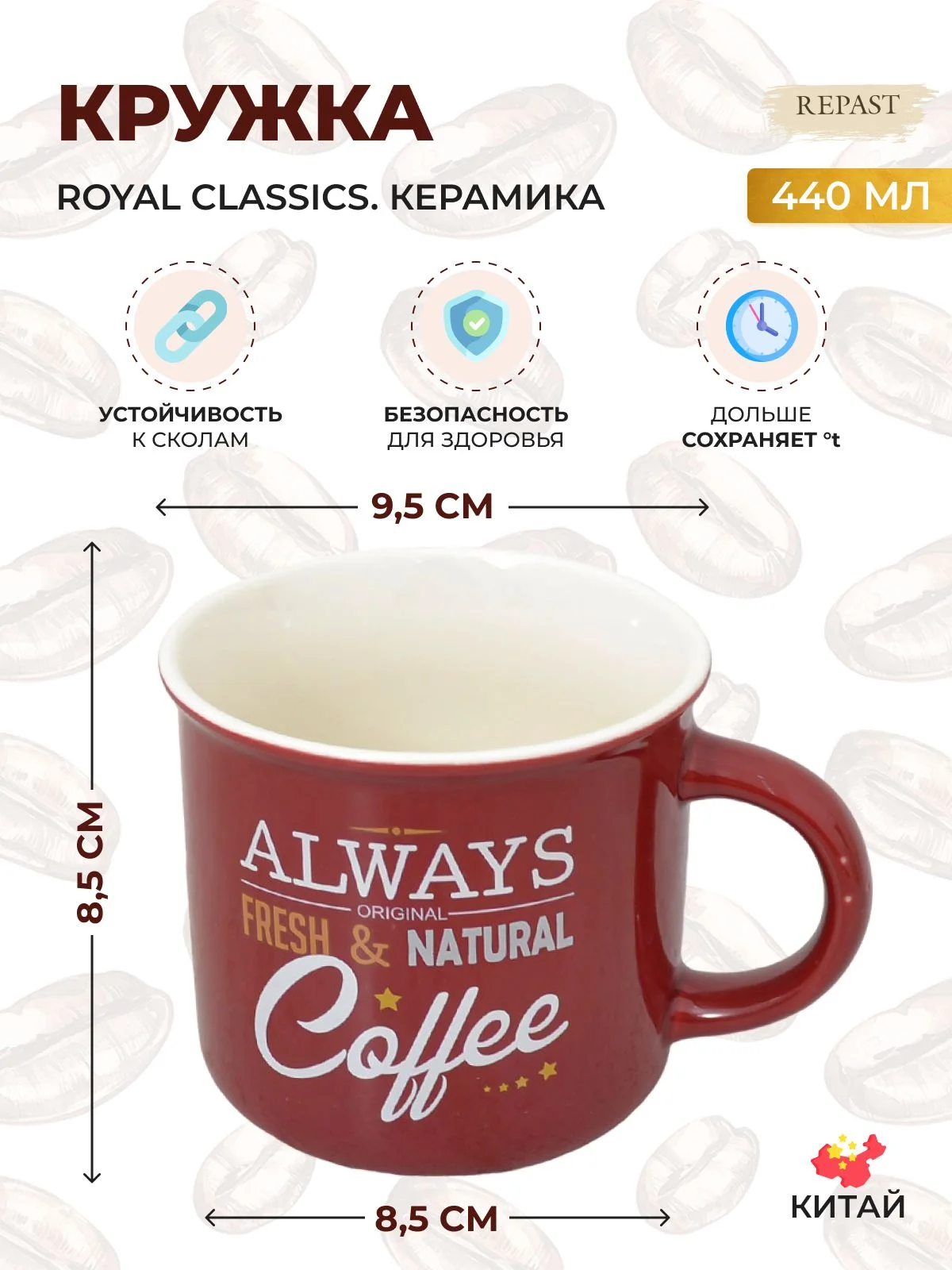 Бордовый кружка Royal Classics 440 мл