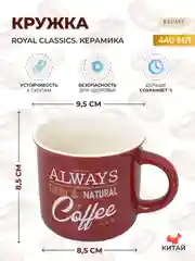 Бордовый кружка Royal Classics 440 мл
