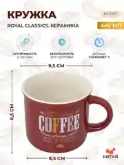 Красный кружка Royal Classics 440 мл