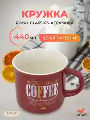 Красный кружка Royal Classics 440 мл
