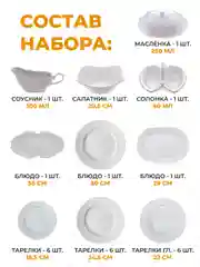 Белый столовый набор Repast Rococo с платин.полос.(25 предметов на 6 персон)