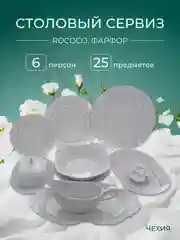 Столовый набор Repast Rococo с платин.полос.(25 предметов на 6 персон)