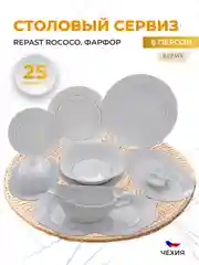 Белый столовый набор Repast Rococo с платин.полос.(25 предметов на 6 персон)