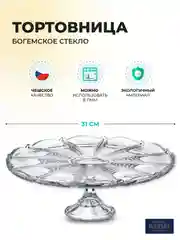 Прозрачный тарелка для торта на ножке Crystalite Bohemia Orion 31 см