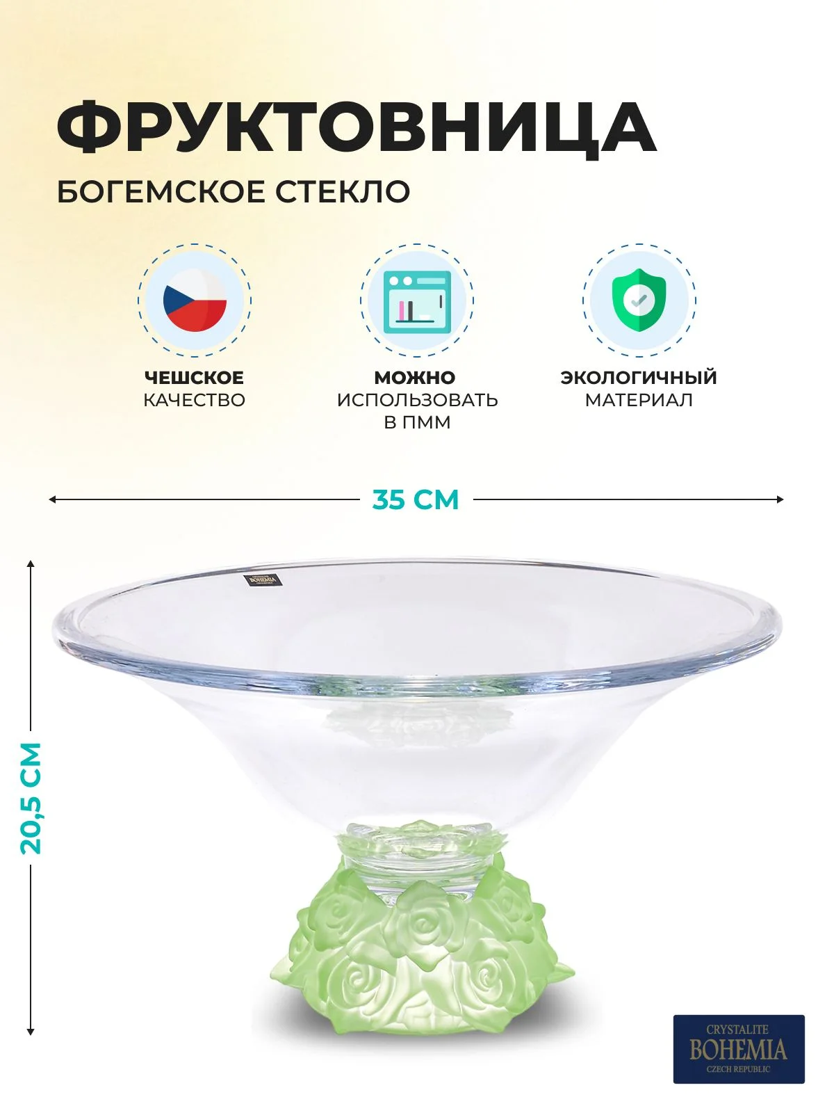 Фруктовница зеленая Crystalite Bohemia Frost 35 см