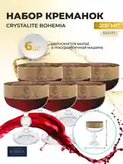 Набор креманок Bohemia Клаудия Панто V-D 200 мл (6 шт)