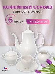 Кофейный сервиз на 6 персон 90 мл Bernadotte Недекорированный 17 шт