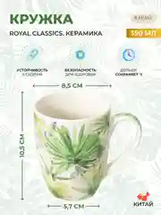 Белый кружка Royal Classics 360 мл