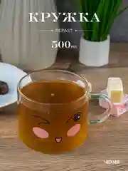 Прозрачный кружка Repast Smile 500 мл