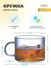 Прозрачный кружка Repast Smile 500 мл